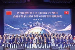 凝僑匯光躍啟新章｜香港華僑華人總商會第六屆理監事就職典禮隆重舉行 鍾保加榮任會長