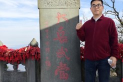 世界洪门组织金华山星聚堂成员赵后来