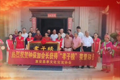 热烈祝贺香港华侨华人总商会会长钟保加获得“孝子榜”荣誉称号