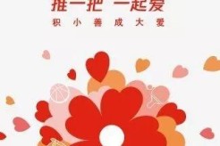山西省大同市红十字会启动“久久公益节”