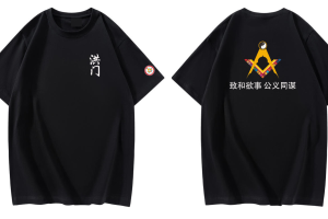 【通告】义气千秋 传承四海：世界洪门组织（WHMO）正式成员专属礼赠发放通知