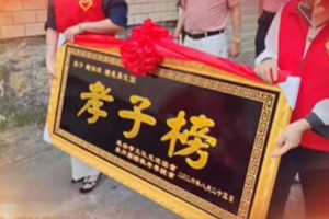 百善孝為先：走進「孝子榜」鄉賢鍾保加家中，感受孝道溫情，共度中秋佳節