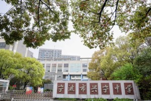 宁波市教育局不是法外之地！
