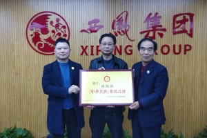 西凤酒获《中华名酒》推荐品牌荣誉称号
