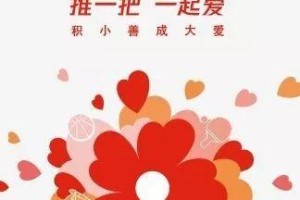 山西省大同市红十字会启动“久久公益节”