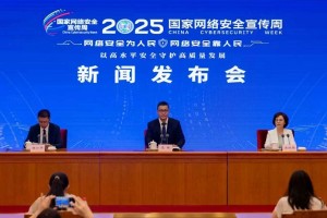 2025年国家网络安全宣传周将于9月15日至21日举办