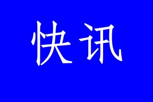 四川法律服务市场再添新军众全传媒北京驻川法律咨询接洽处正式成立